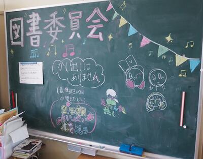 図書委員会の黒板です　カラフルです