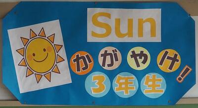 ３年生　一人一人が個性的で輝いていました