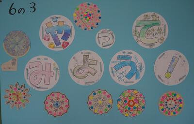 幾何学模様がきれいにならぶ高学年らしい目標掲示