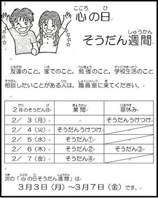 相談週間のチラシ