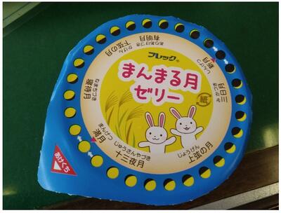 まんまる月ゼリーは、月の満ち欠けを知ることができます