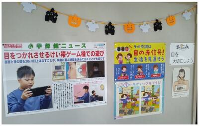 目を大切にという情報がいっぱい載っています