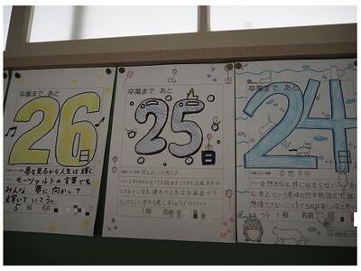 カウントダウンの下に、好きな言葉も添えてあります　６年生