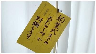 窓に貼られています