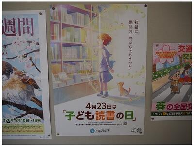 読書の日のポスター