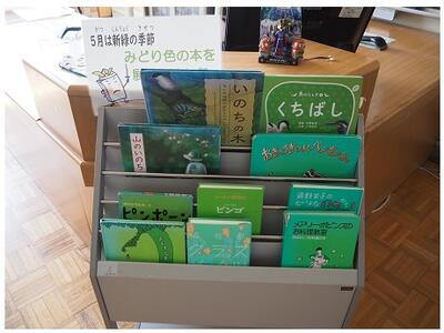 緑の本特集