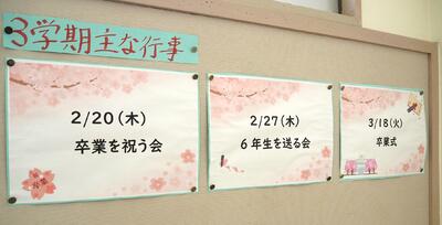 ６年生学年掲示板