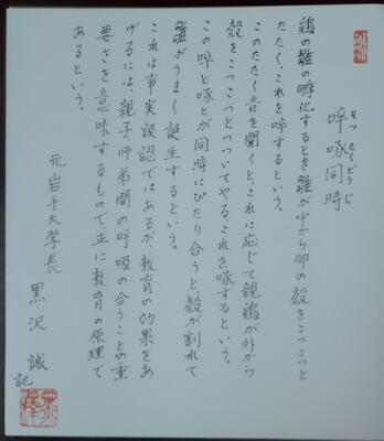 黒澤先生の色紙